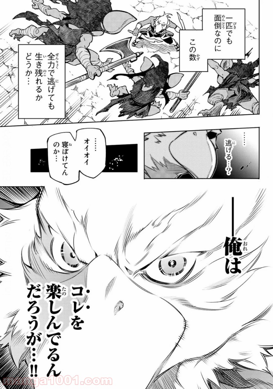 シャングリラ・フロンティア〜クソゲーハンター、神ゲーに挑まんとす〜 第2話 - Page 58
