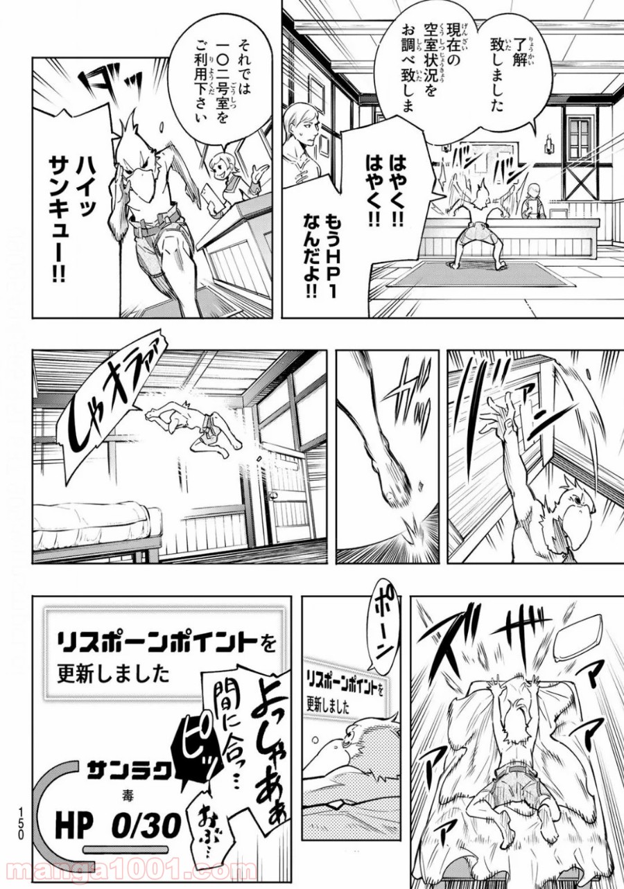 シャングリラ・フロンティア〜クソゲーハンター、神ゲーに挑まんとす〜 第2話 - Page 22