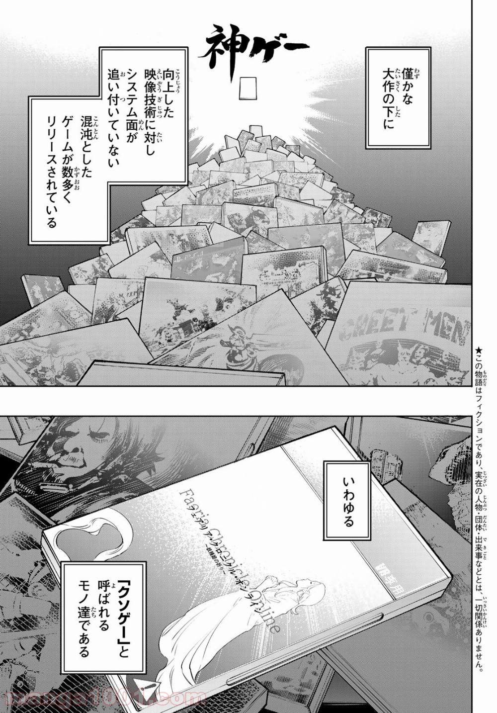 シャングリラ・フロンティア〜クソゲーハンター、神ゲーに挑まんとす〜 第1話 - Page 5