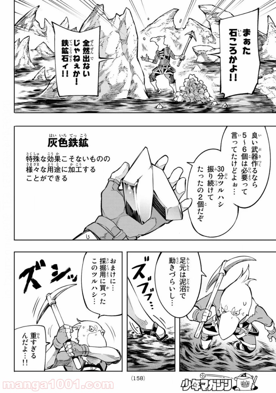 シャングリラ・フロンティア〜クソゲーハンター、神ゲーに挑まんとす〜 第2話 - Page 35