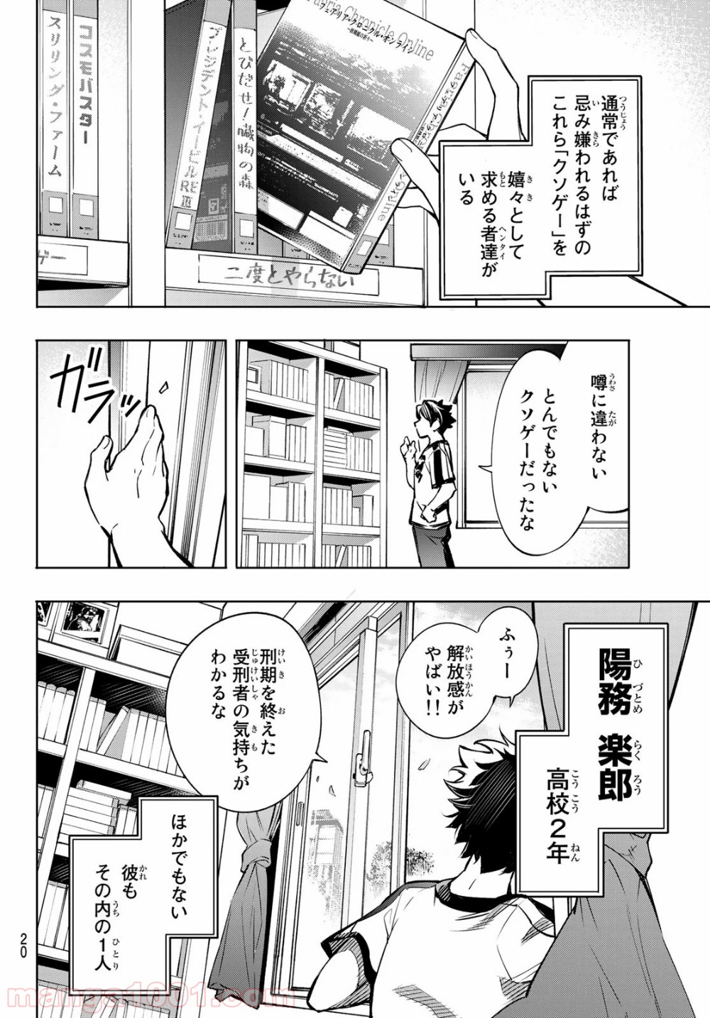 シャングリラ・フロンティア〜クソゲーハンター、神ゲーに挑まんとす〜 第1話 - Page 6