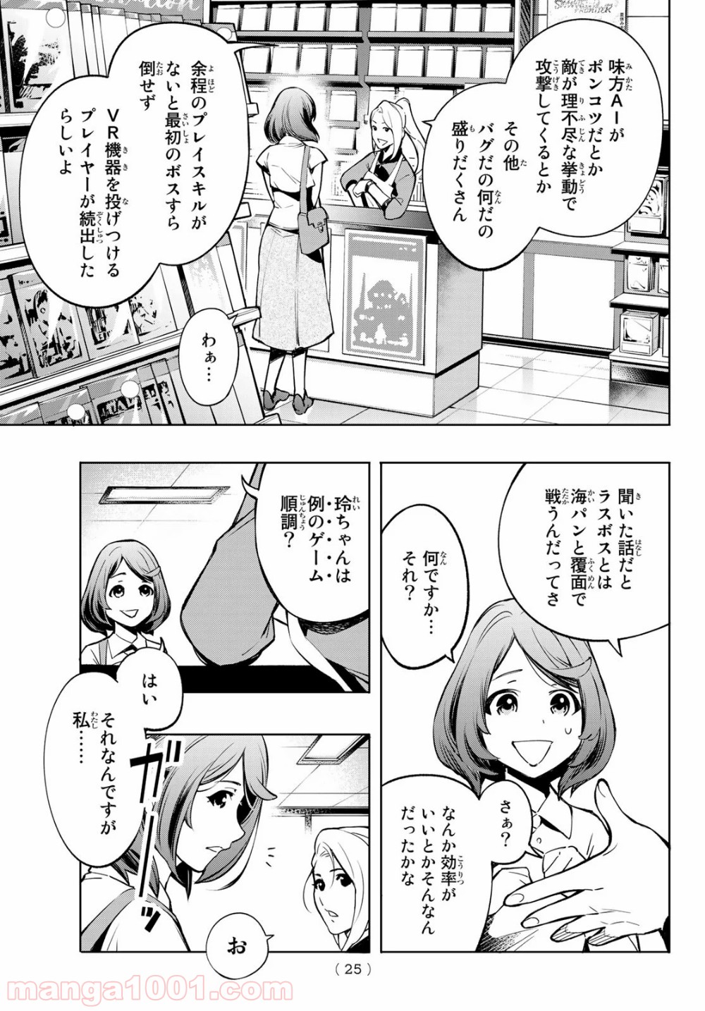 シャングリラ・フロンティア〜クソゲーハンター、神ゲーに挑まんとす〜 第1話 - Page 11
