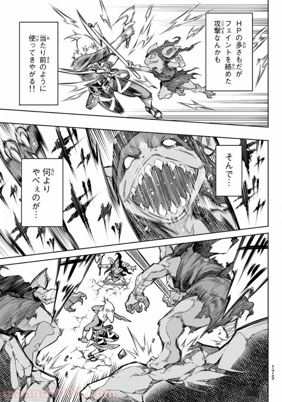 シャングリラ・フロンティア〜クソゲーハンター、神ゲーに挑まんとす〜 第2話 - Page 56