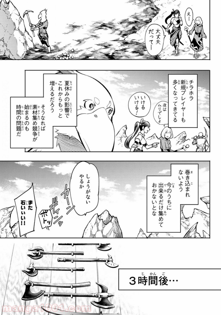シャングリラ・フロンティア〜クソゲーハンター、神ゲーに挑まんとす〜 第2話 - Page 46