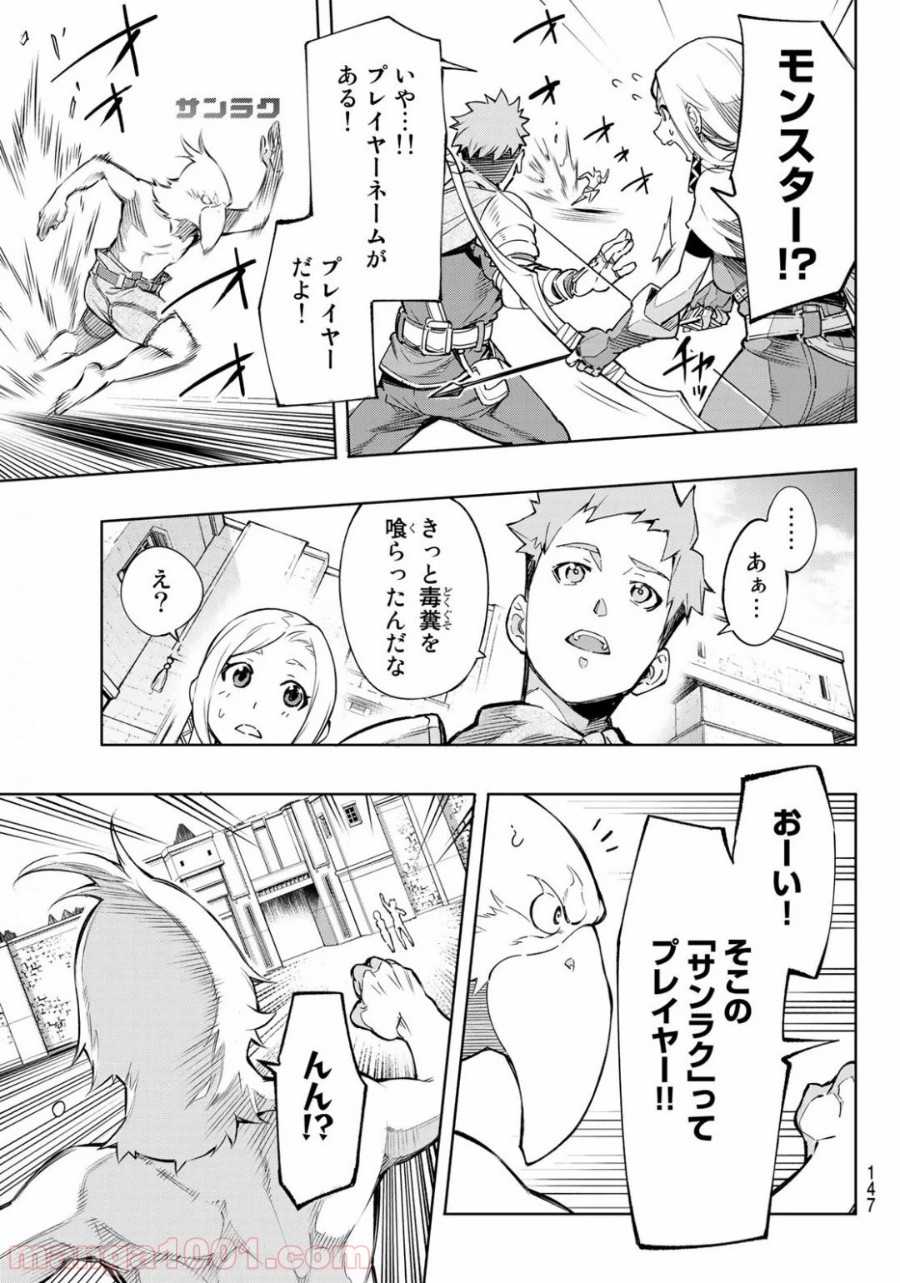 シャングリラ・フロンティア〜クソゲーハンター、神ゲーに挑まんとす〜 第2話 - Page 19