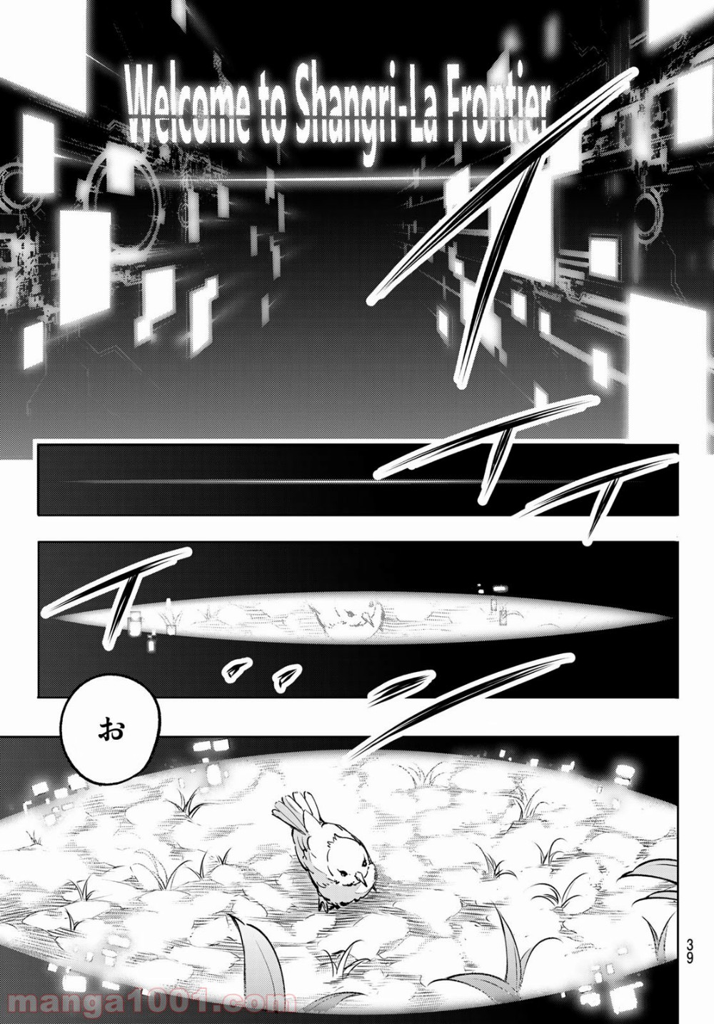 シャングリラ・フロンティア〜クソゲーハンター、神ゲーに挑まんとす〜 第1話 - Page 25