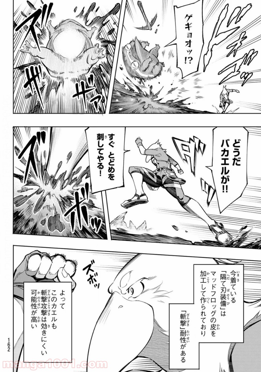 シャングリラ・フロンティア〜クソゲーハンター、神ゲーに挑まんとす〜 第2話 - Page 43