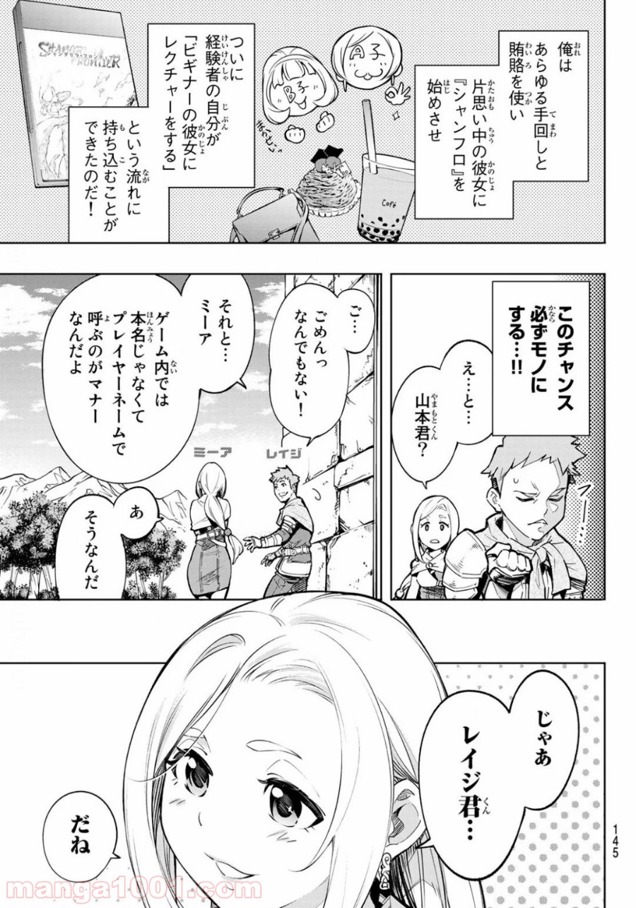 シャングリラ・フロンティア〜クソゲーハンター、神ゲーに挑まんとす〜 第2話 - Page 17