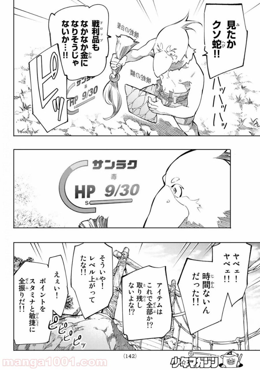 シャングリラ・フロンティア〜クソゲーハンター、神ゲーに挑まんとす〜 第2話 - Page 14
