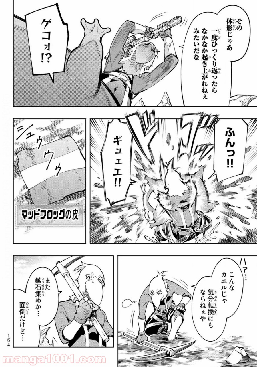 シャングリラ・フロンティア〜クソゲーハンター、神ゲーに挑まんとす〜 第2話 - Page 45