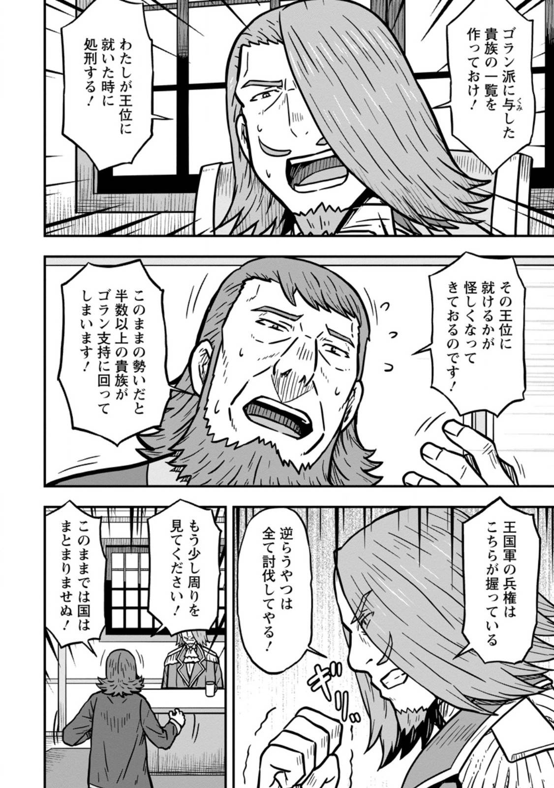異世界最強の嫁ですが、夜の戦いは俺の方が強いようです～知略を活かして成り上がるハーレム戦記～ 第21.1話 - Page 2
