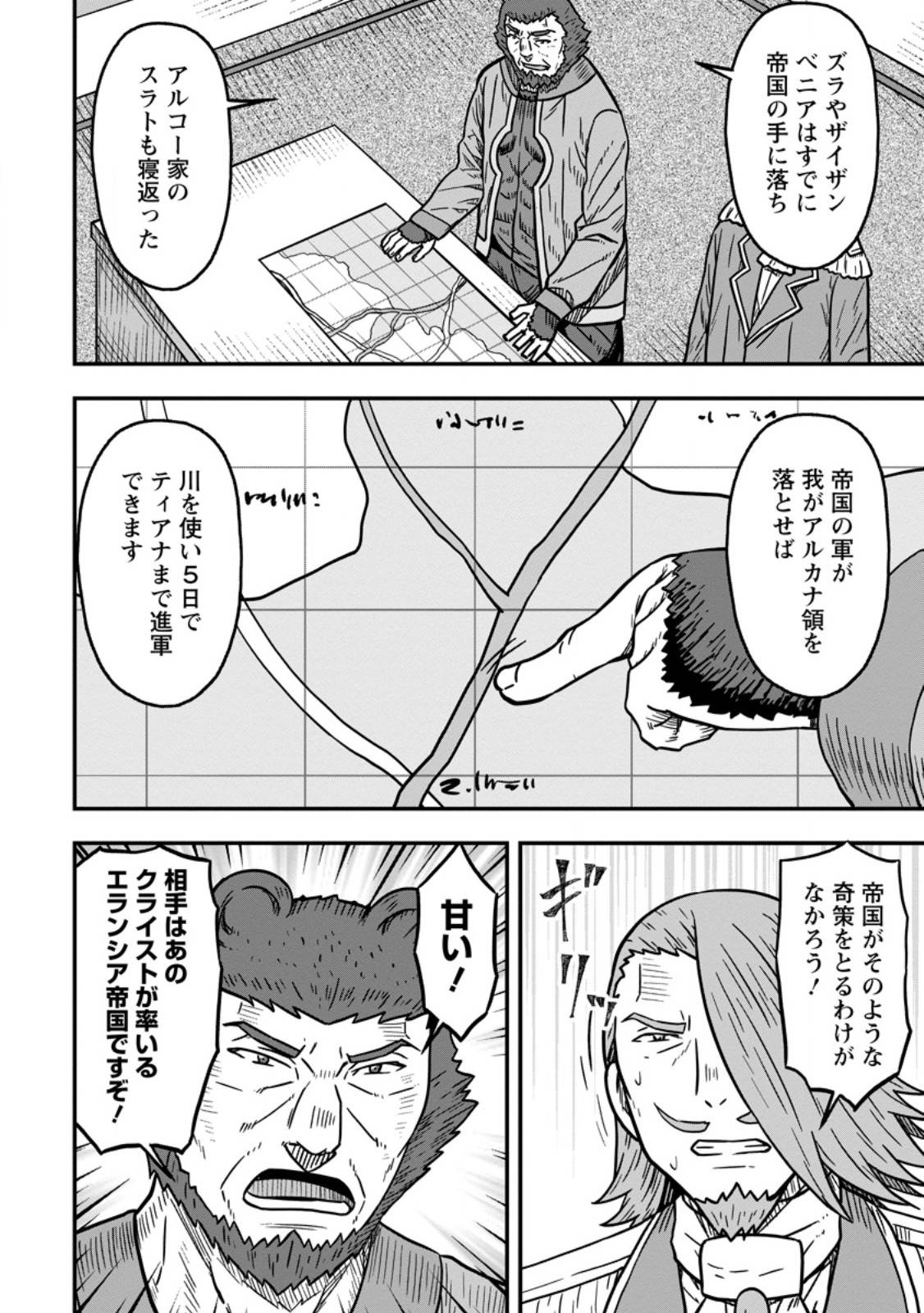 異世界最強の嫁ですが、夜の戦いは俺の方が強いようです～知略を活かして成り上がるハーレム戦記～ 第21.1話 - Page 6
