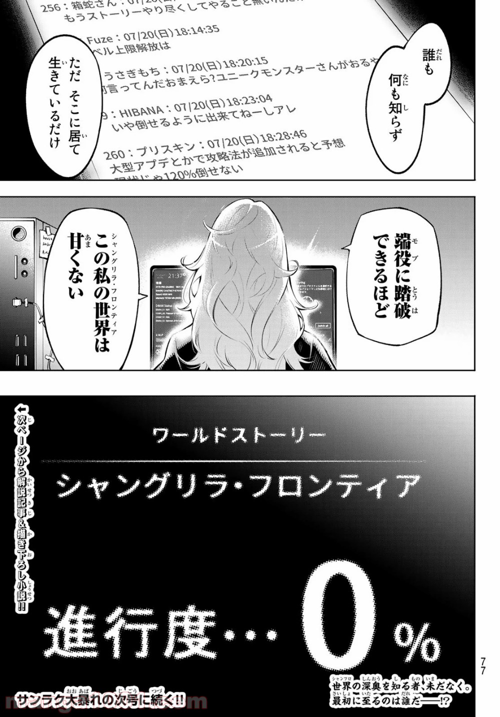 シャングリラ・フロンティア〜クソゲーハンター、神ゲーに挑まんとす〜 第1話 - Page 63