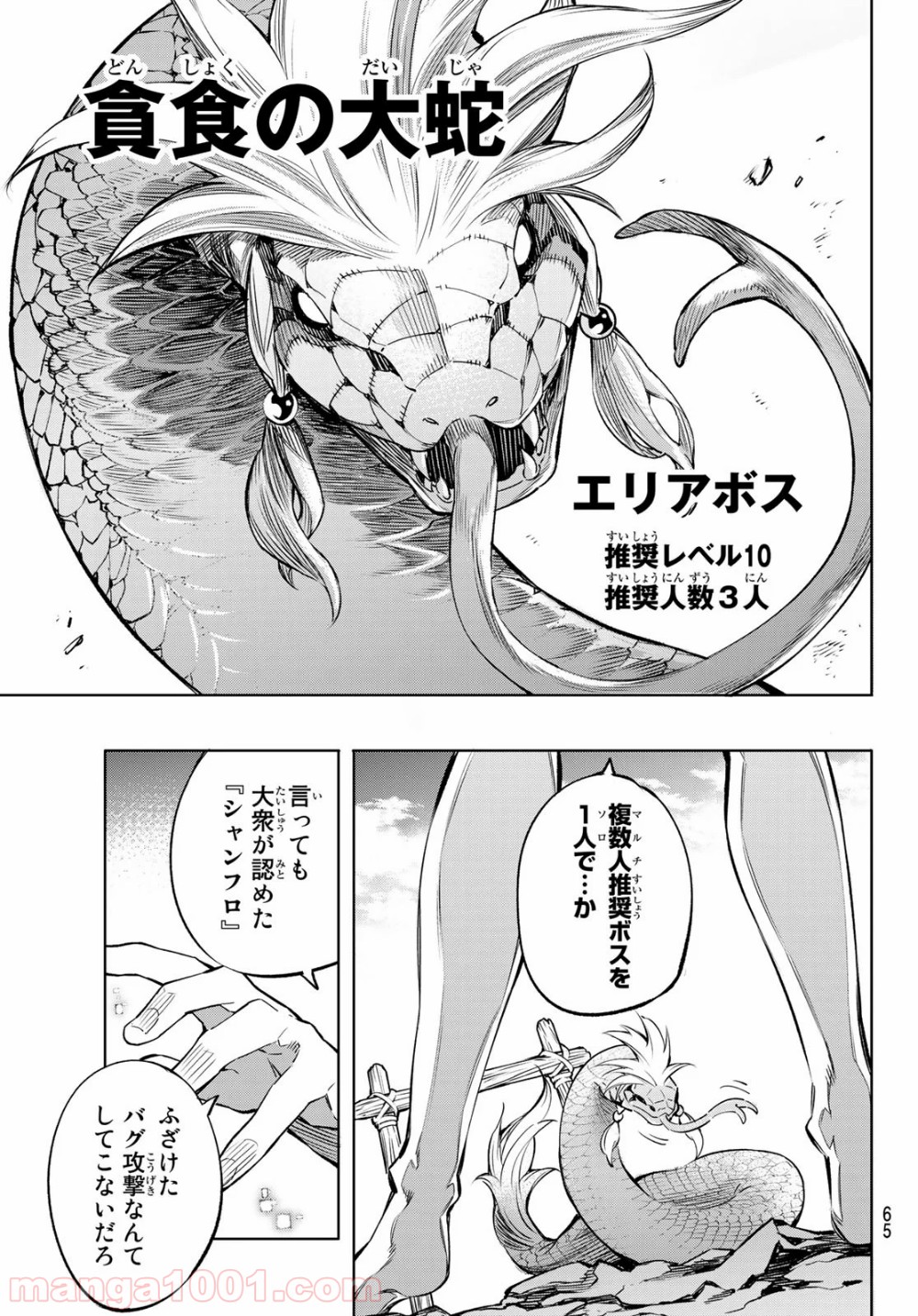シャングリラ・フロンティア〜クソゲーハンター、神ゲーに挑まんとす〜 第1話 - Page 51