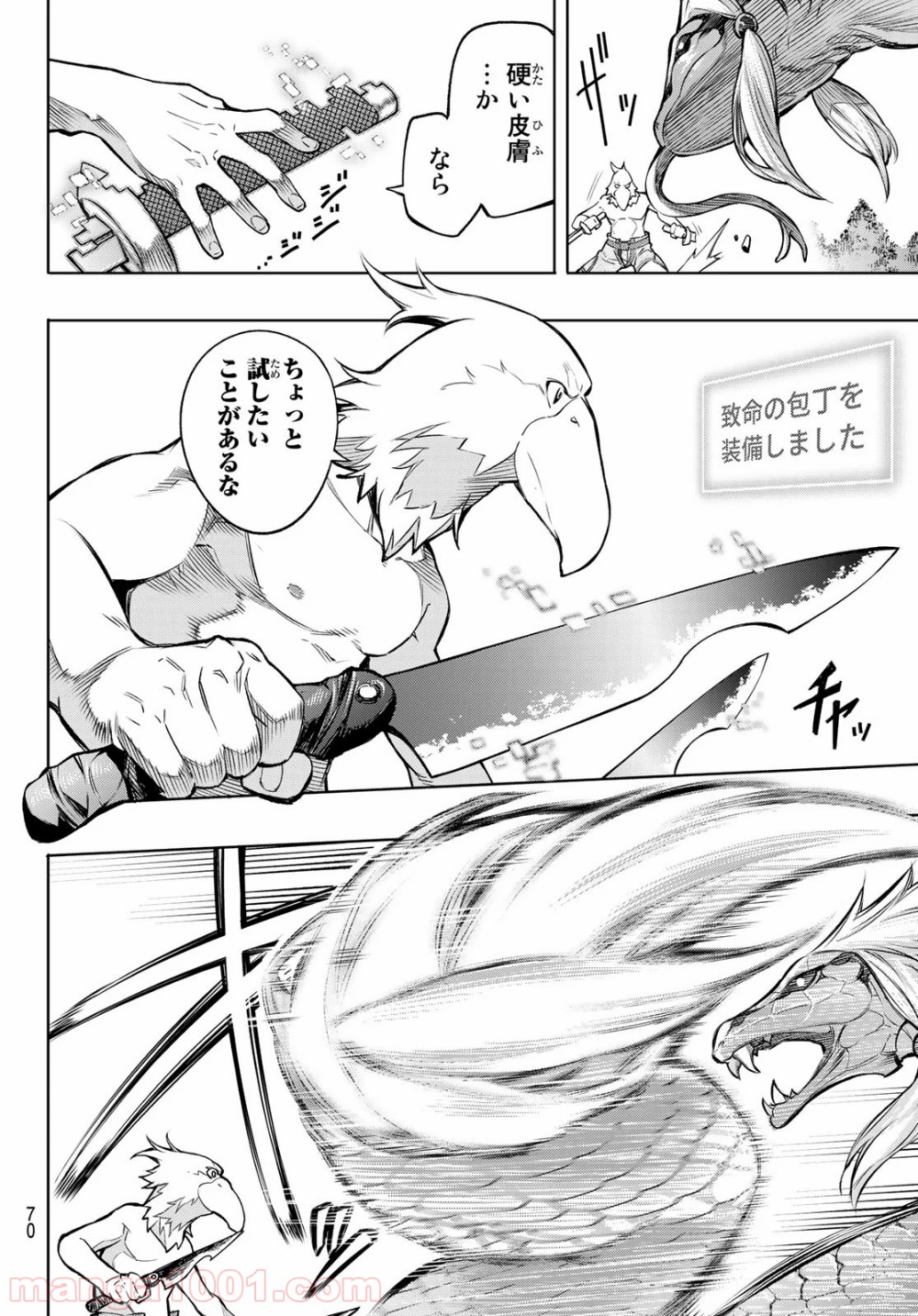 シャングリラ・フロンティア〜クソゲーハンター、神ゲーに挑まんとす〜 第1話 - Page 56