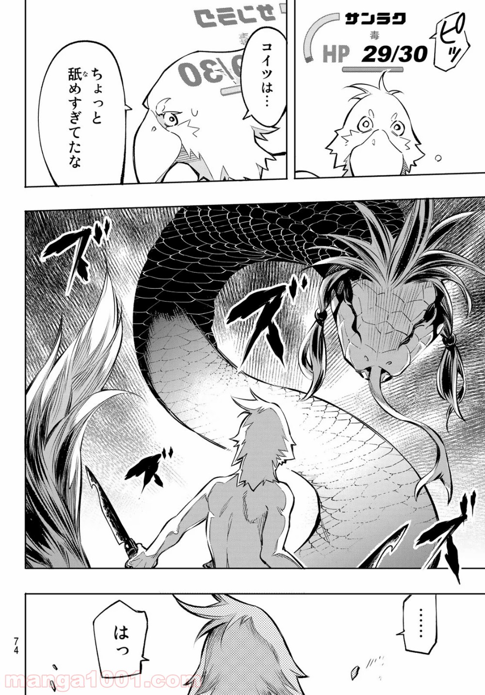 シャングリラ・フロンティア〜クソゲーハンター、神ゲーに挑まんとす〜 第1話 - Page 60