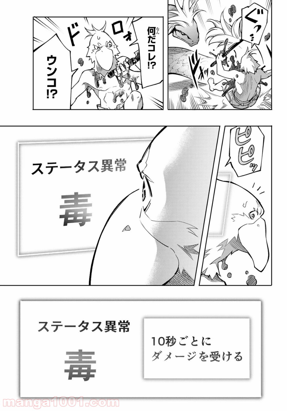 シャングリラ・フロンティア〜クソゲーハンター、神ゲーに挑まんとす〜 第1話 - Page 59