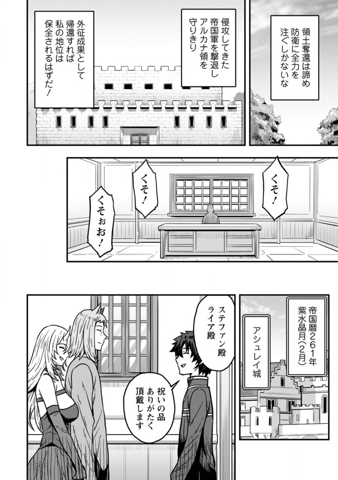 異世界最強の嫁ですが、夜の戦いは俺の方が強いようです～知略を活かして成り上がるハーレム戦記～ 第21.1話 - Page 10