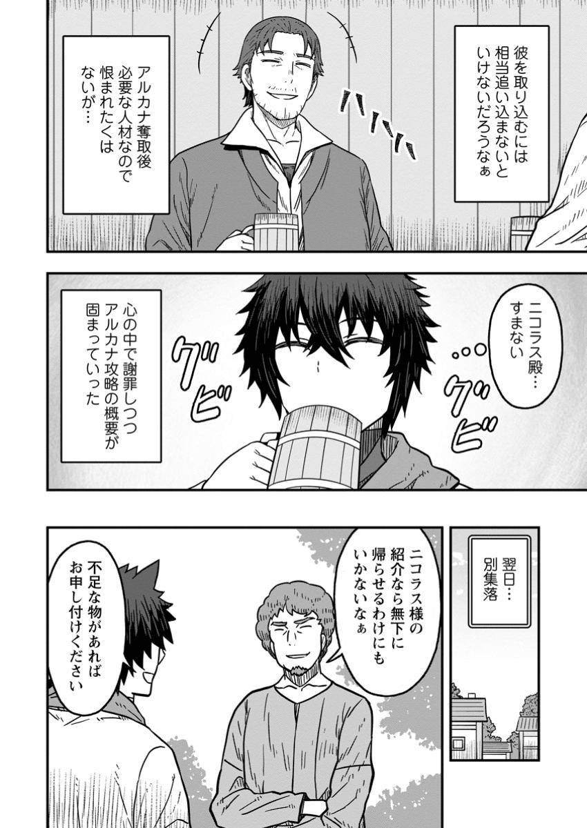 異世界最強の嫁ですが、夜の戦いは俺の方が強いようです～知略を活かして成り上がるハーレム戦記～ 第20.3話 - Page 2