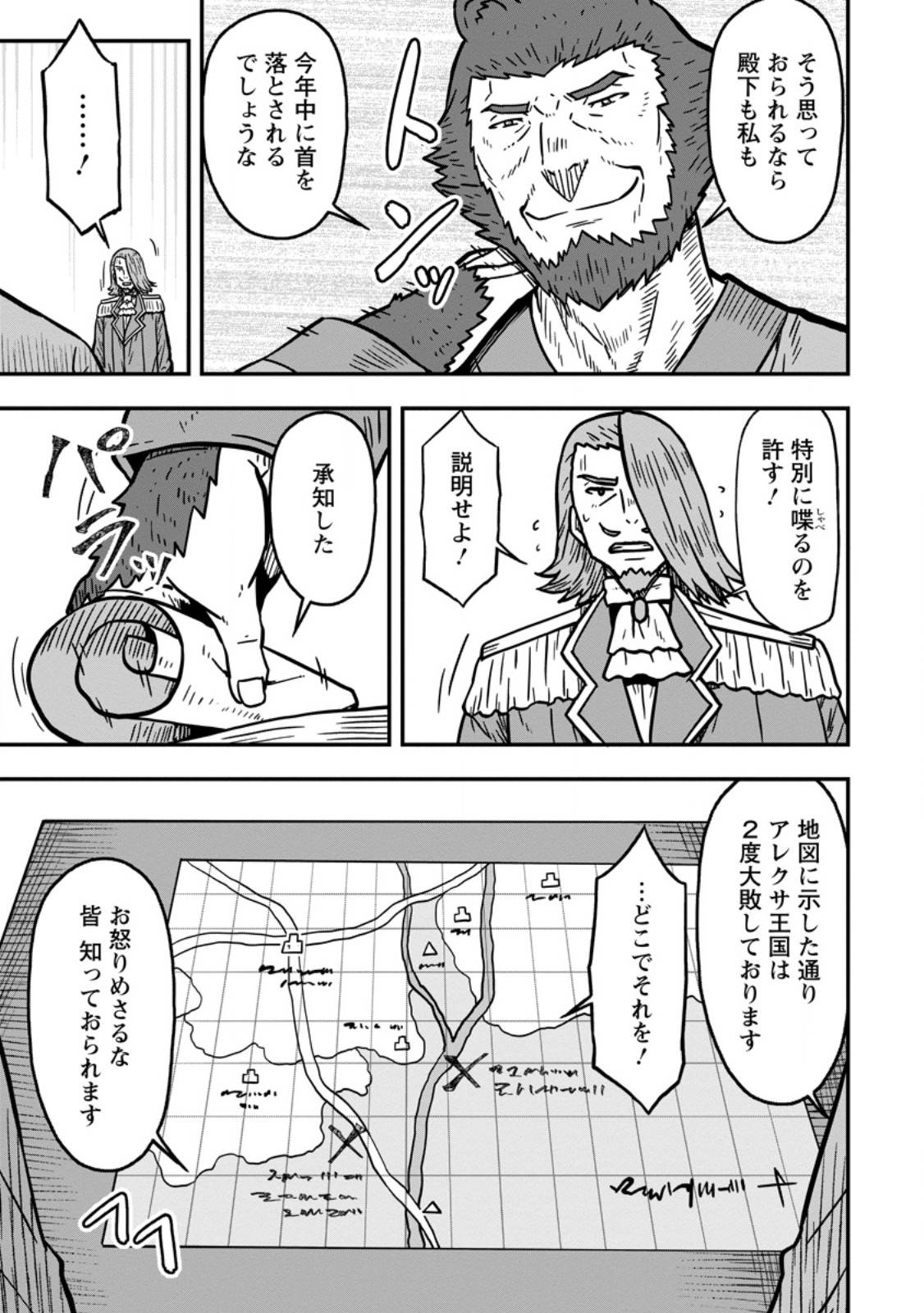 異世界最強の嫁ですが、夜の戦いは俺の方が強いようです～知略を活かして成り上がるハーレム戦記～ 第21.1話 - Page 5