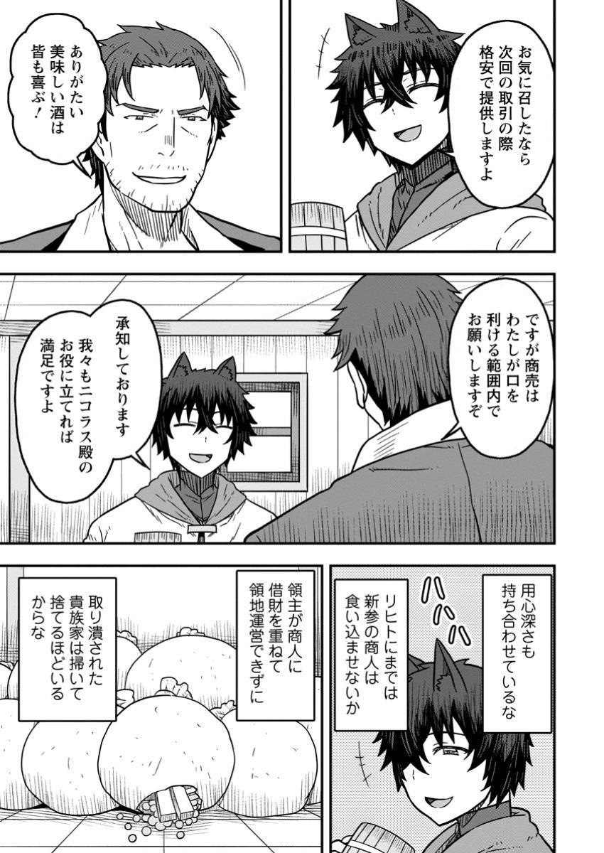 異世界最強の嫁ですが、夜の戦いは俺の方が強いようです～知略を活かして成り上がるハーレム戦記～ 第20.3話 - Page 1