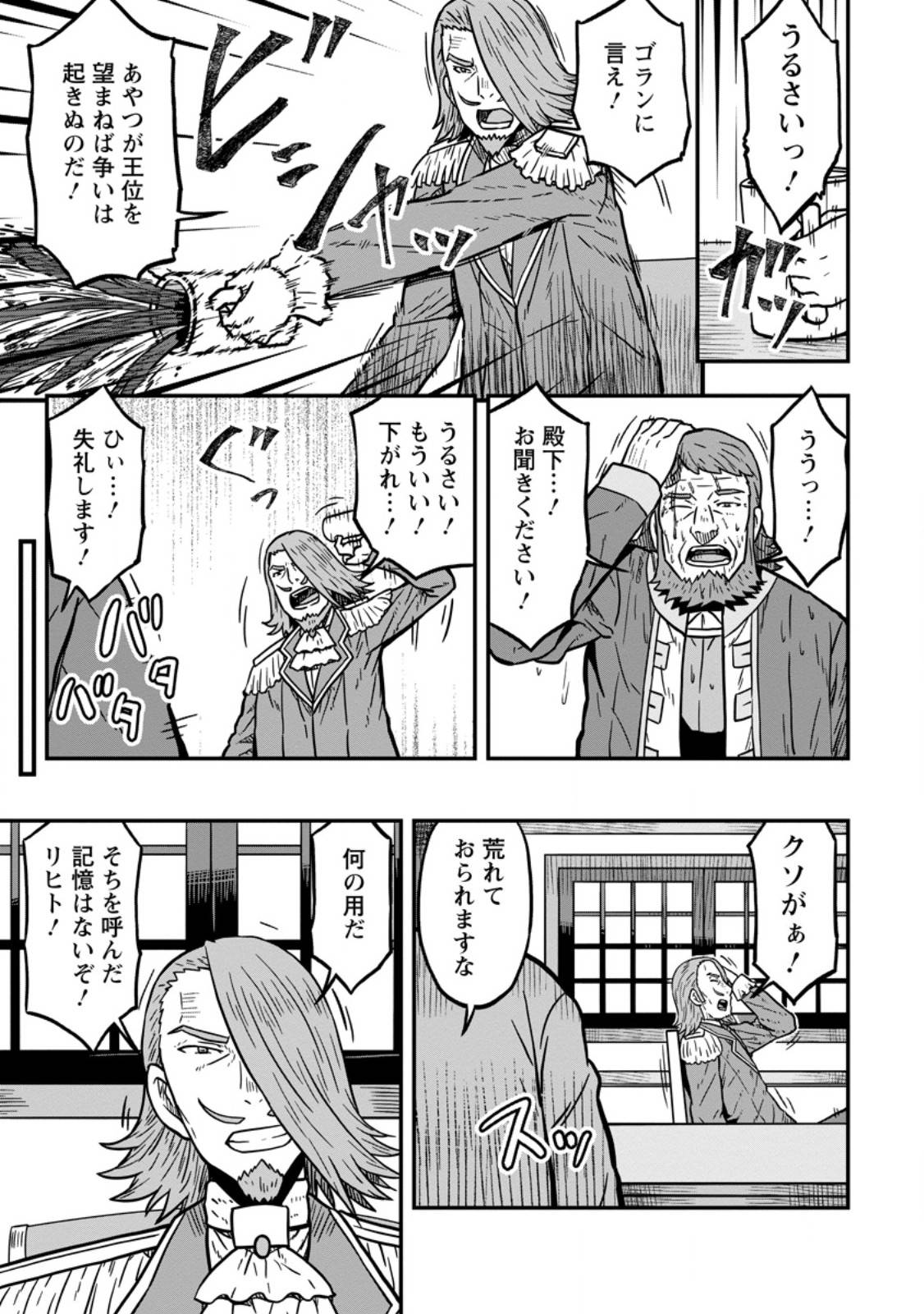 異世界最強の嫁ですが、夜の戦いは俺の方が強いようです～知略を活かして成り上がるハーレム戦記～ 第21.1話 - Page 3