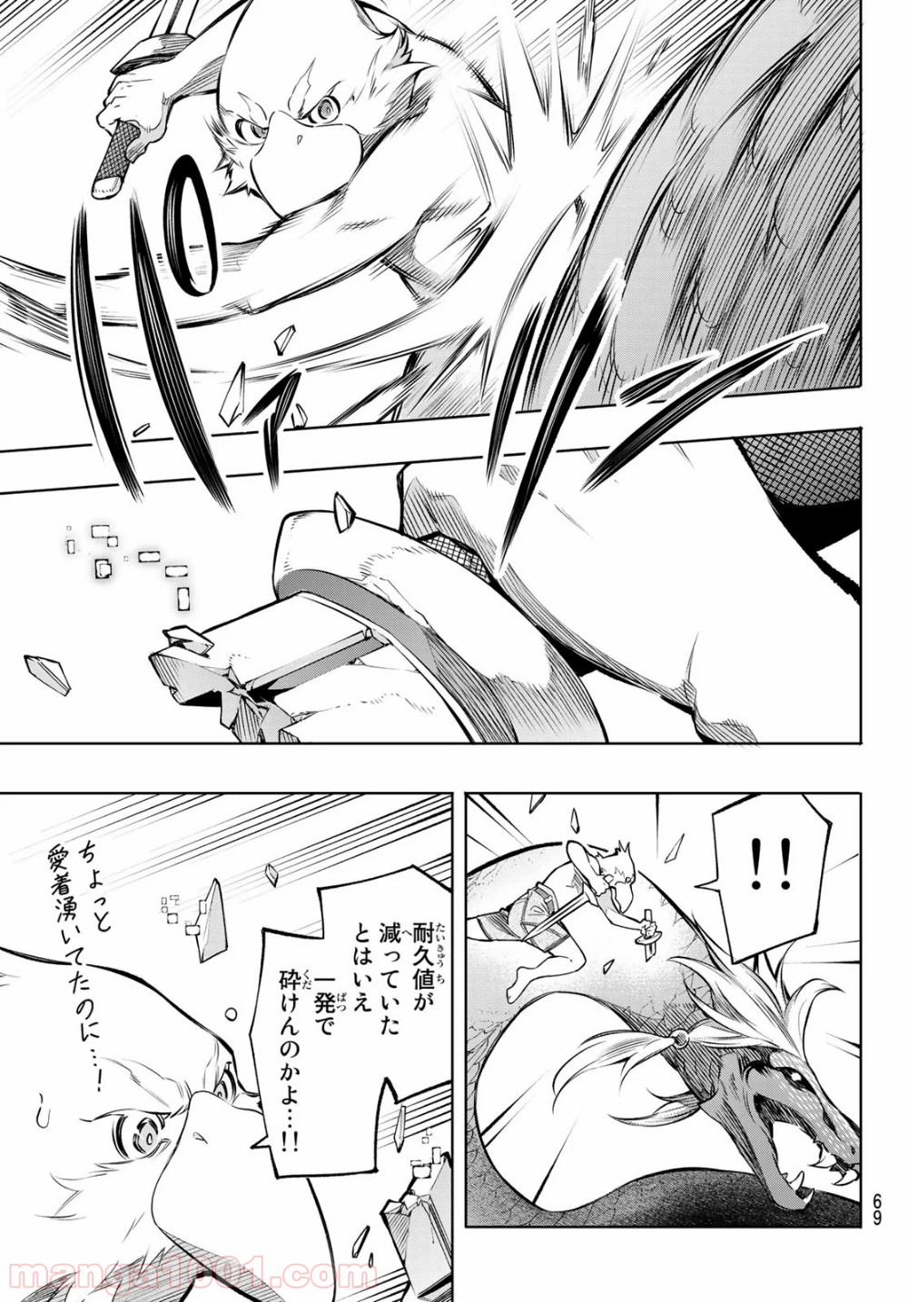シャングリラ・フロンティア〜クソゲーハンター、神ゲーに挑まんとす〜 第1話 - Page 55