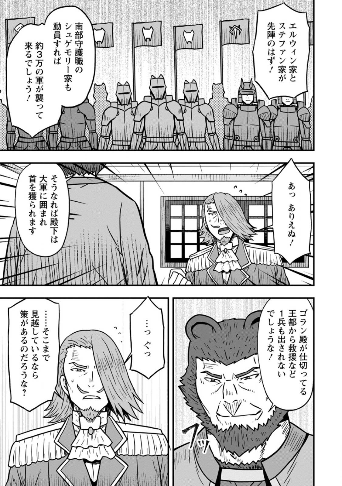 異世界最強の嫁ですが、夜の戦いは俺の方が強いようです～知略を活かして成り上がるハーレム戦記～ 第21.1話 - Page 7