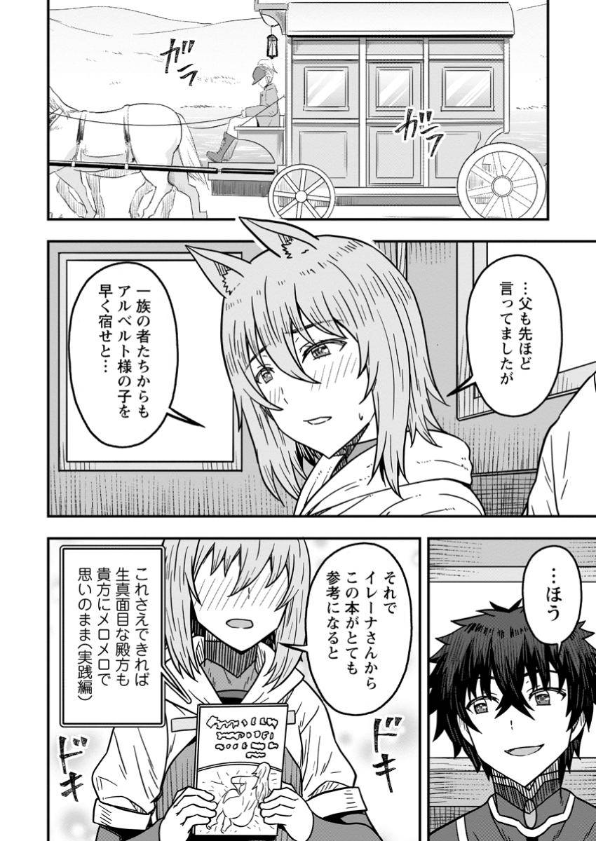 異世界最強の嫁ですが、夜の戦いは俺の方が強いようです～知略を活かして成り上がるハーレム戦記～ 第20.3話 - Page 6