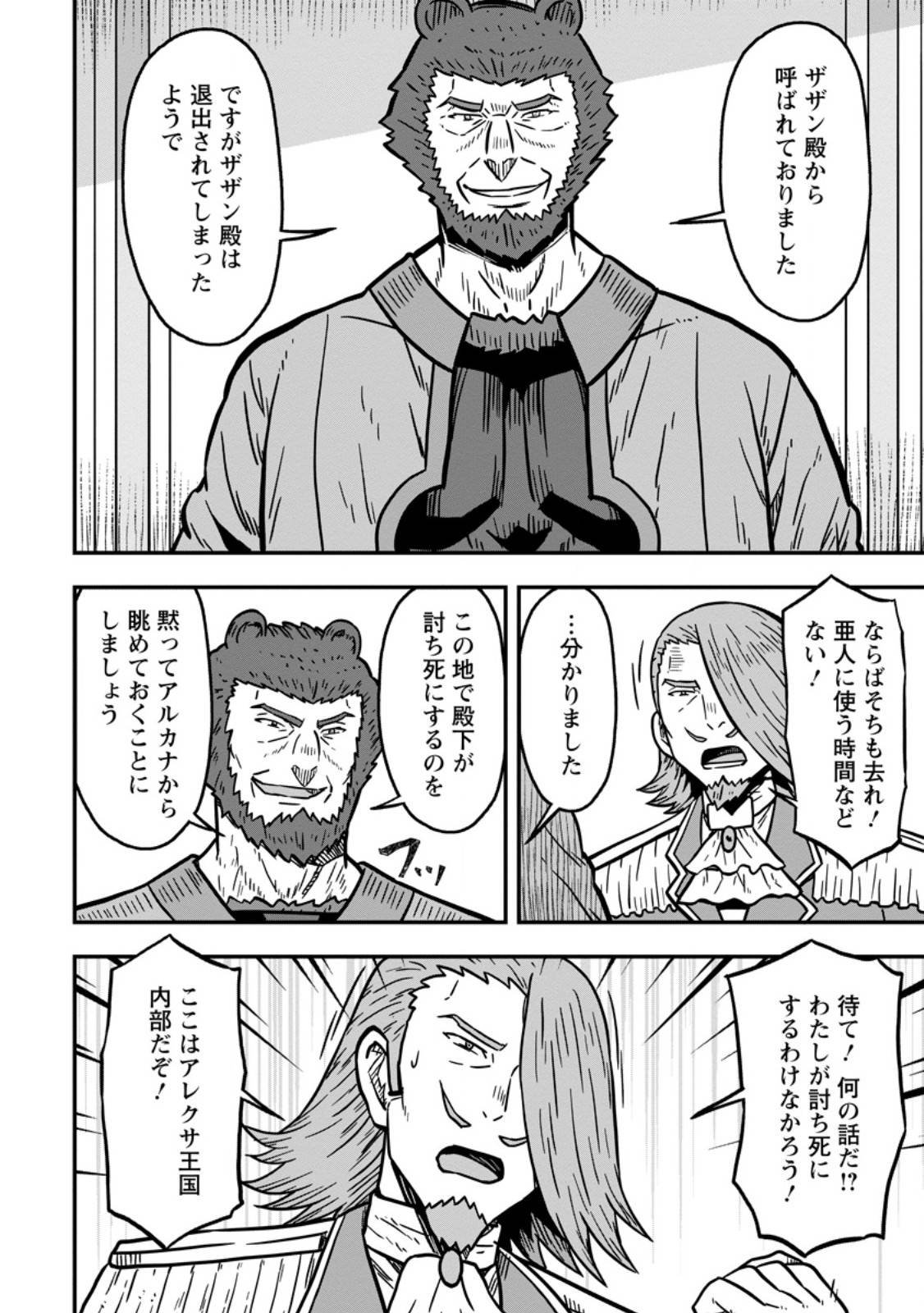 異世界最強の嫁ですが、夜の戦いは俺の方が強いようです～知略を活かして成り上がるハーレム戦記～ 第21.1話 - Page 4