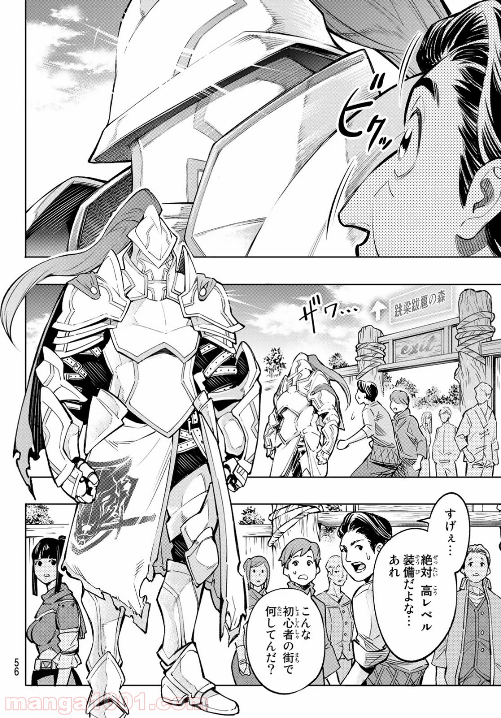 シャングリラ・フロンティア〜クソゲーハンター、神ゲーに挑まんとす〜 第1話 - Page 42