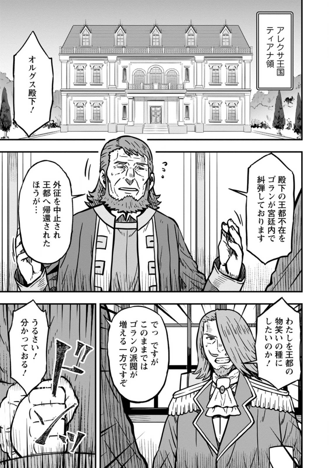 異世界最強の嫁ですが、夜の戦いは俺の方が強いようです～知略を活かして成り上がるハーレム戦記～ 第21.1話 - Page 1