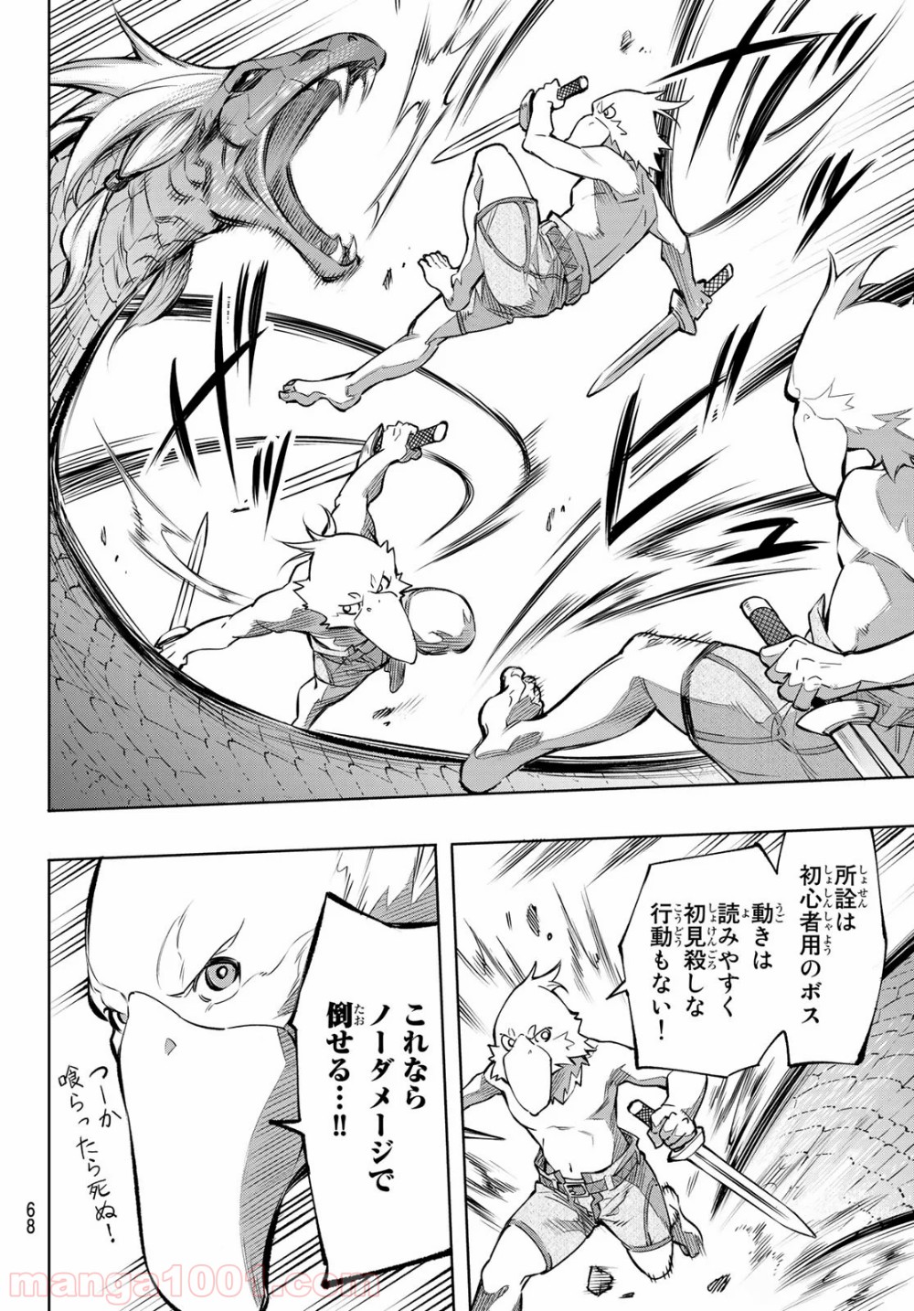 シャングリラ・フロンティア〜クソゲーハンター、神ゲーに挑まんとす〜 第1話 - Page 54
