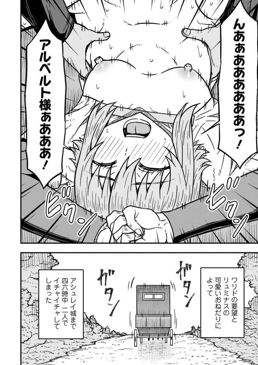 異世界最強の嫁ですが、夜の戦いは俺の方が強いようです～知略を活かして成り上がるハーレム戦記～ 第20.3話 - Page 10