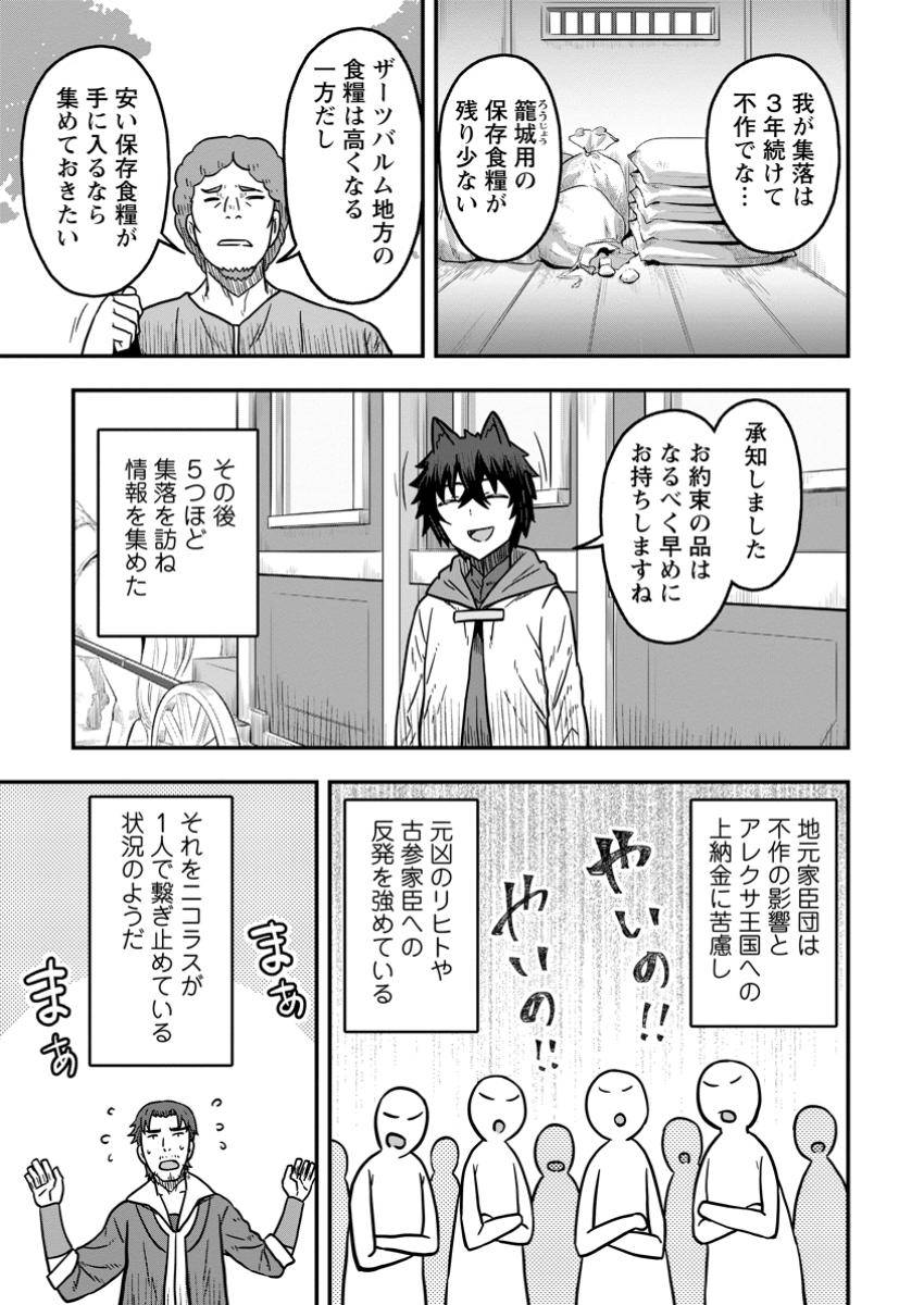 異世界最強の嫁ですが、夜の戦いは俺の方が強いようです～知略を活かして成り上がるハーレム戦記～ 第20.3話 - Page 3