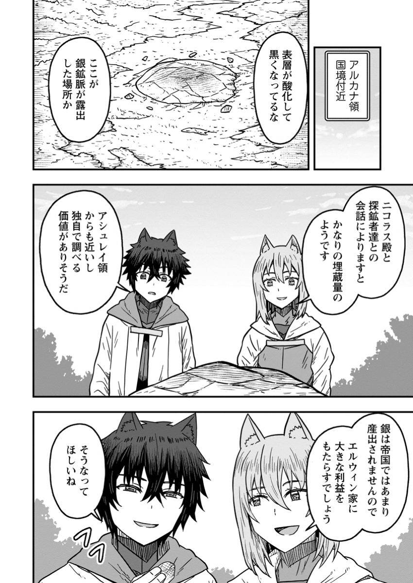 異世界最強の嫁ですが、夜の戦いは俺の方が強いようです～知略を活かして成り上がるハーレム戦記～ 第20.3話 - Page 4