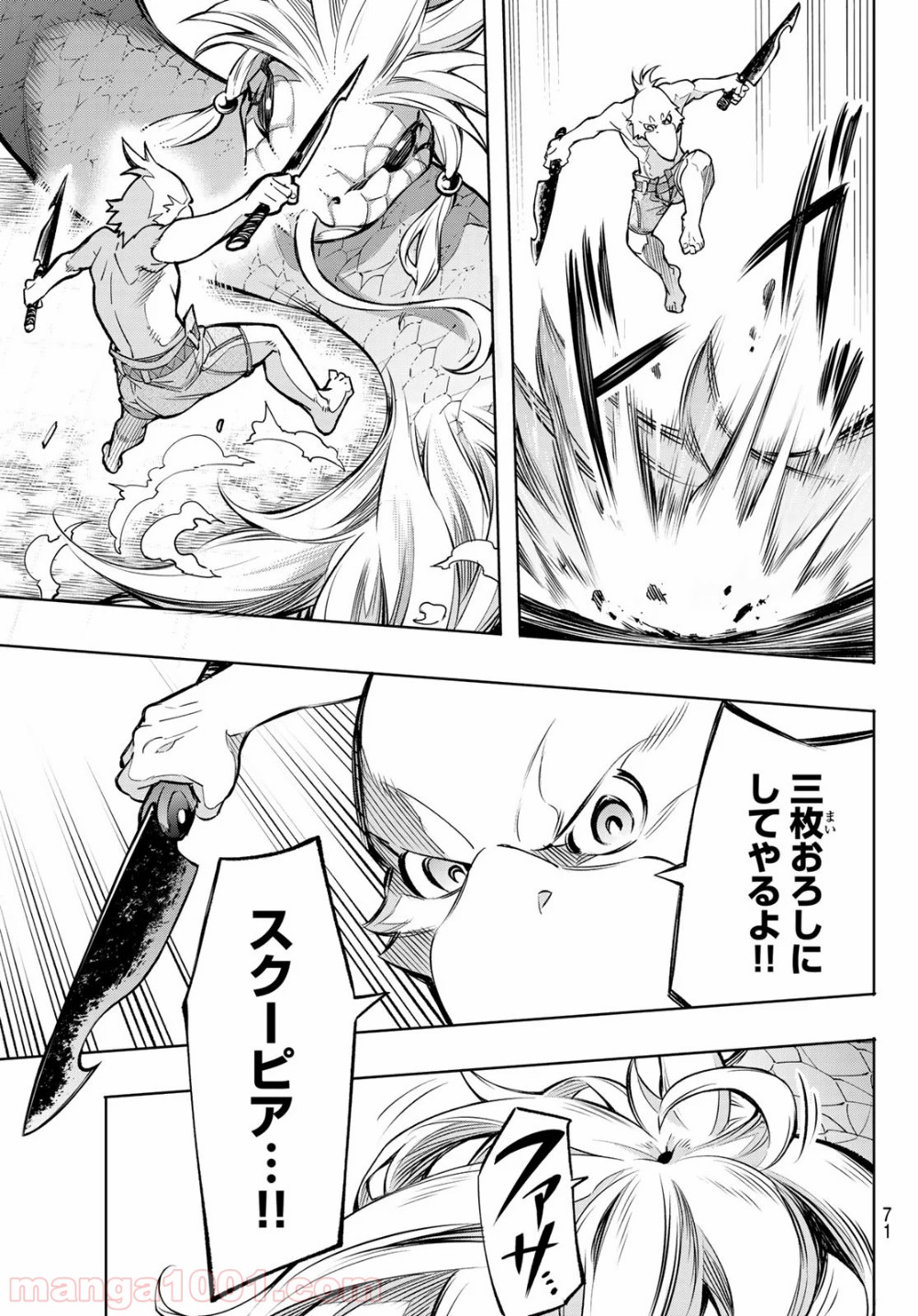 シャングリラ・フロンティア〜クソゲーハンター、神ゲーに挑まんとす〜 第1話 - Page 57