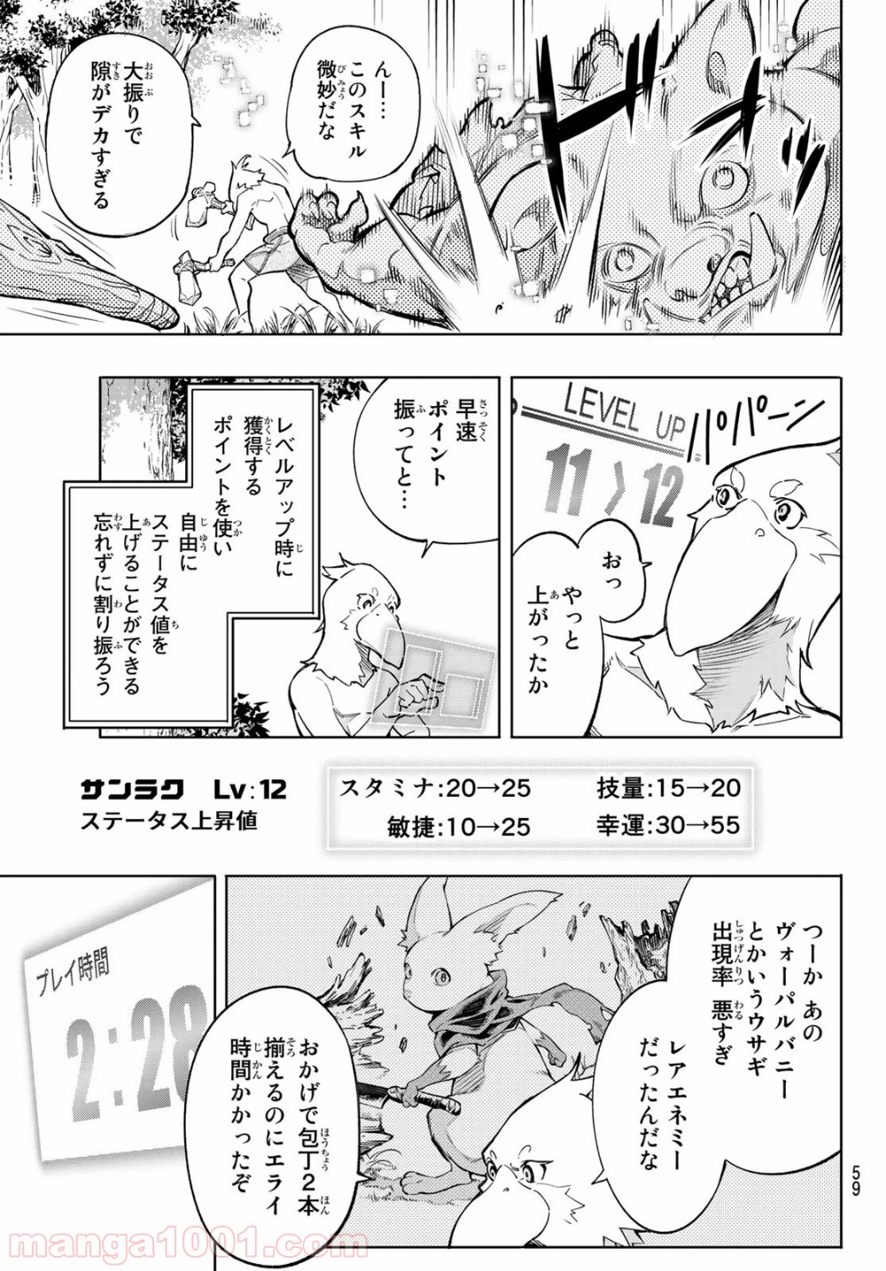 シャングリラ・フロンティア〜クソゲーハンター、神ゲーに挑まんとす〜 第1話 - Page 45
