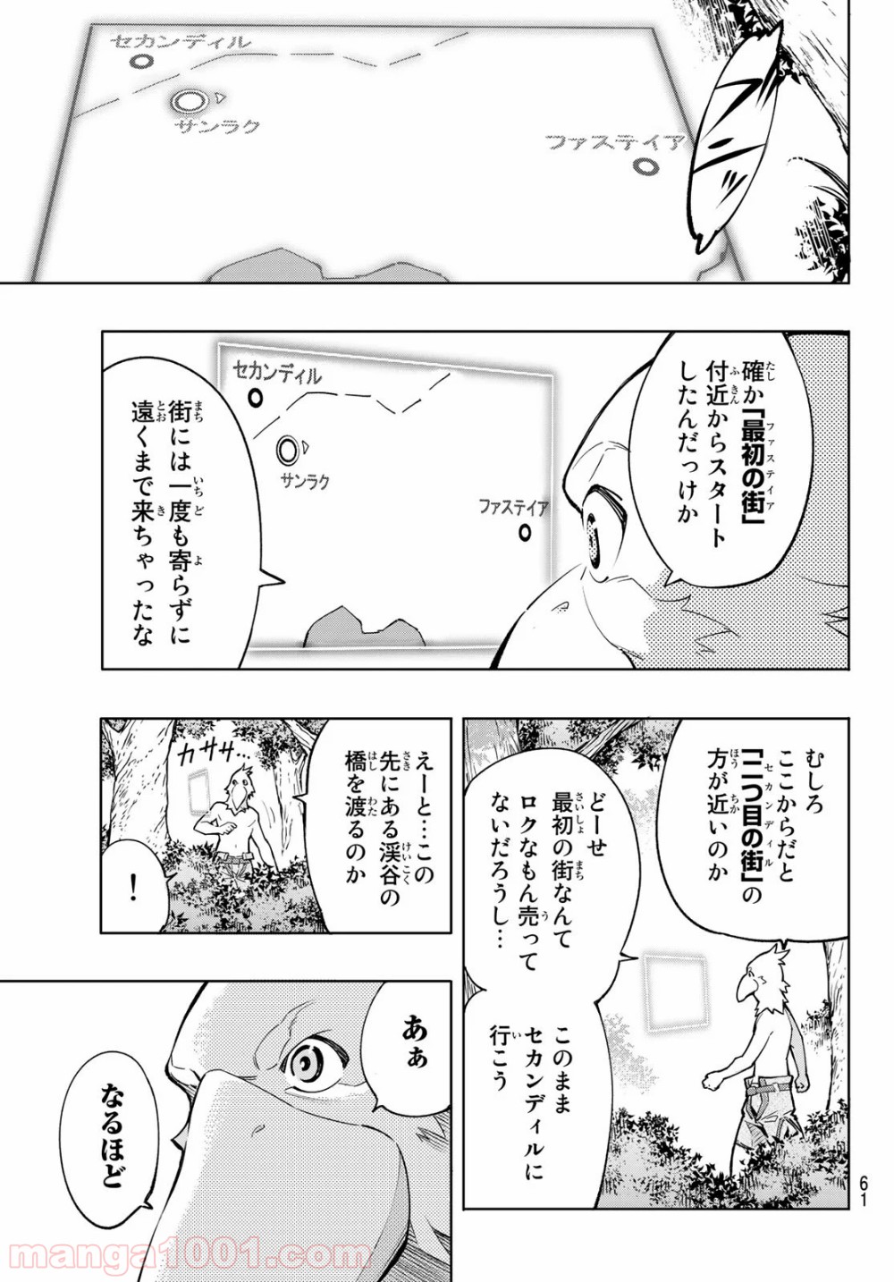 シャングリラ・フロンティア〜クソゲーハンター、神ゲーに挑まんとす〜 第1話 - Page 47