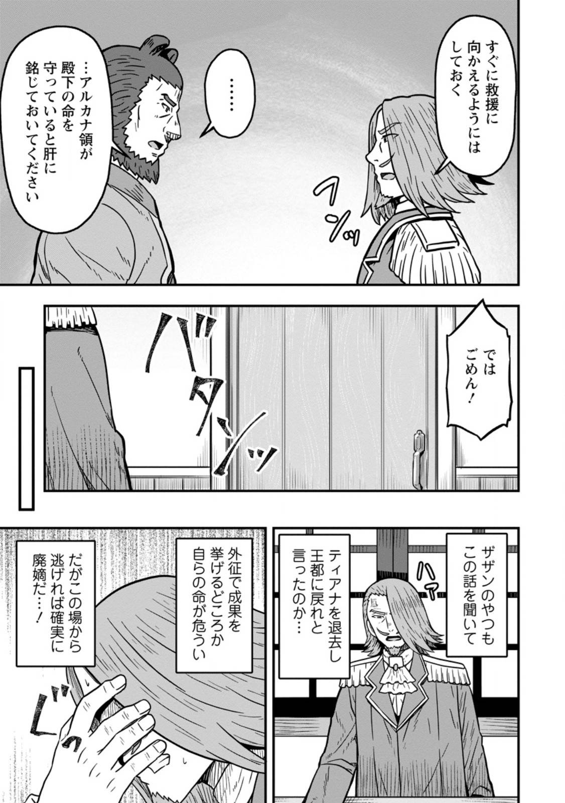 異世界最強の嫁ですが、夜の戦いは俺の方が強いようです～知略を活かして成り上がるハーレム戦記～ 第21.1話 - Page 9