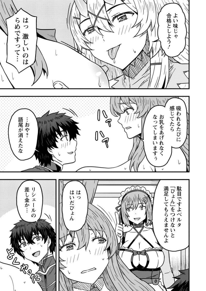 異世界最強の嫁ですが、夜の戦いは俺の方が強いようです～知略を活かして成り上がるハーレム戦記～ 第19.2話 - Page 18