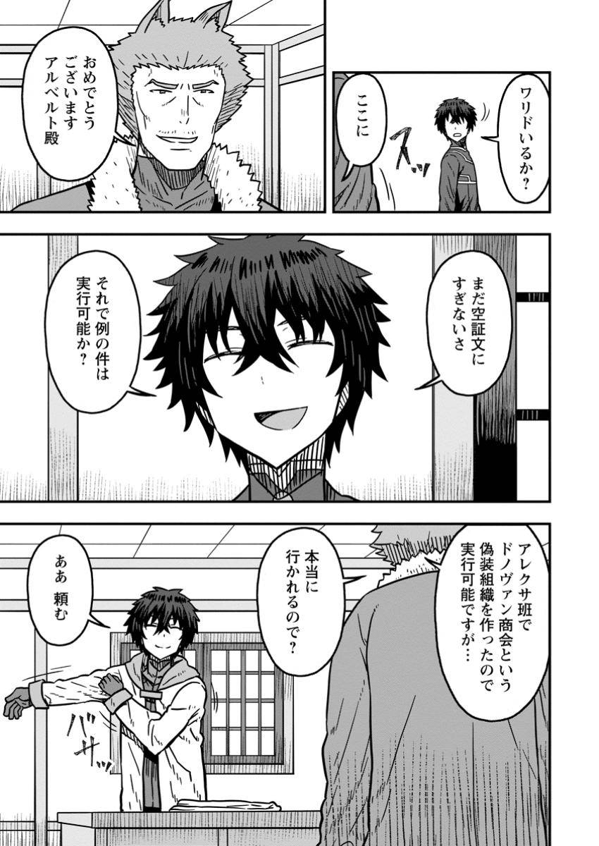 異世界最強の嫁ですが、夜の戦いは俺の方が強いようです～知略を活かして成り上がるハーレム戦記～ 第20.1話 - Page 5