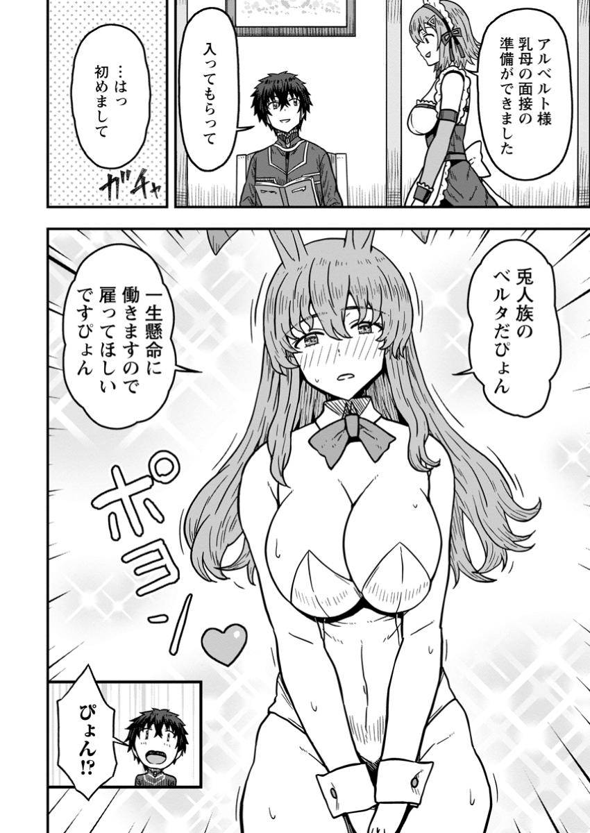 異世界最強の嫁ですが、夜の戦いは俺の方が強いようです～知略を活かして成り上がるハーレム戦記～ 第19.2話 - Page 4