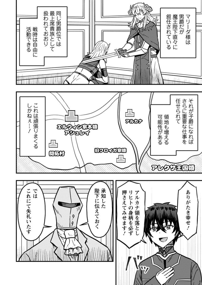異世界最強の嫁ですが、夜の戦いは俺の方が強いようです～知略を活かして成り上がるハーレム戦記～ 第20.1話 - Page 4