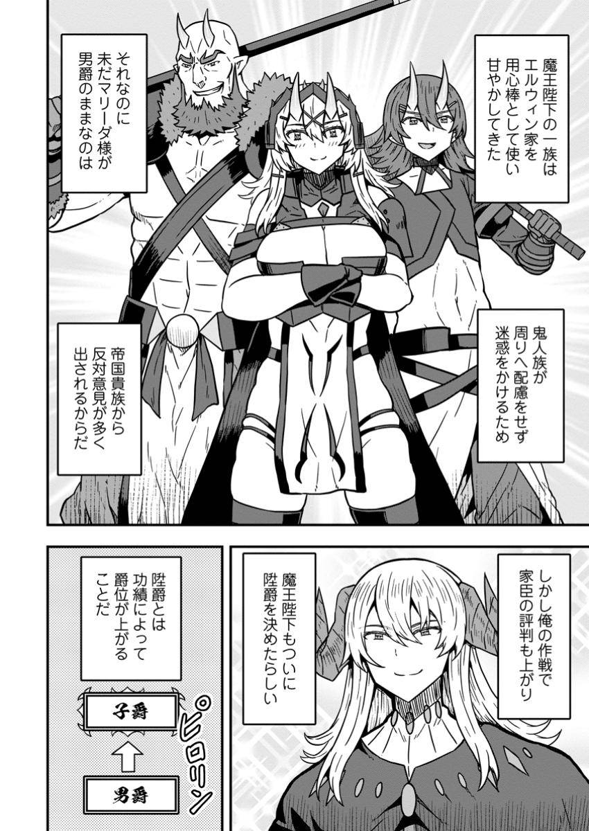 異世界最強の嫁ですが、夜の戦いは俺の方が強いようです～知略を活かして成り上がるハーレム戦記～ 第20.1話 - Page 2