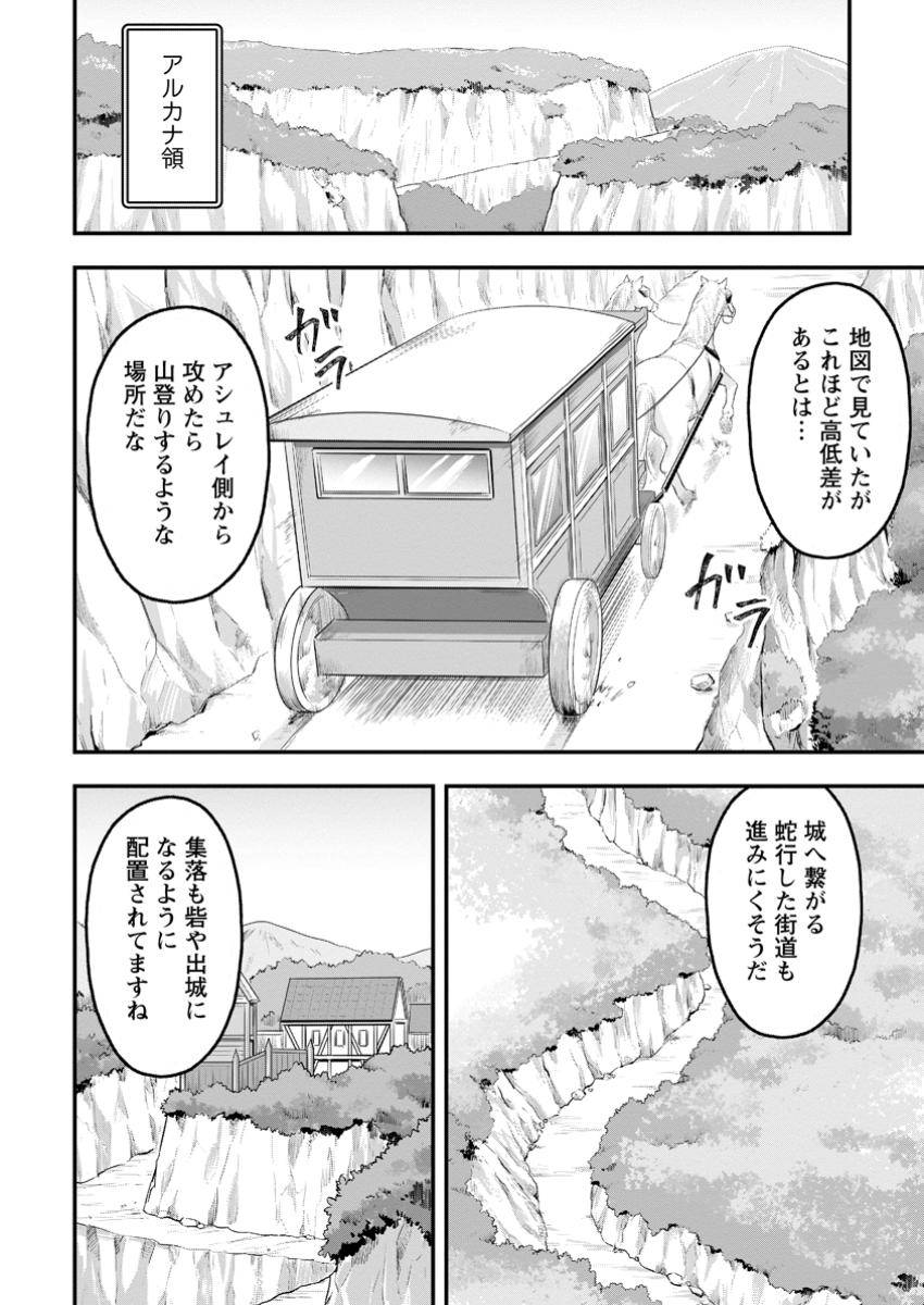 異世界最強の嫁ですが、夜の戦いは俺の方が強いようです～知略を活かして成り上がるハーレム戦記～ 第20.1話 - Page 10