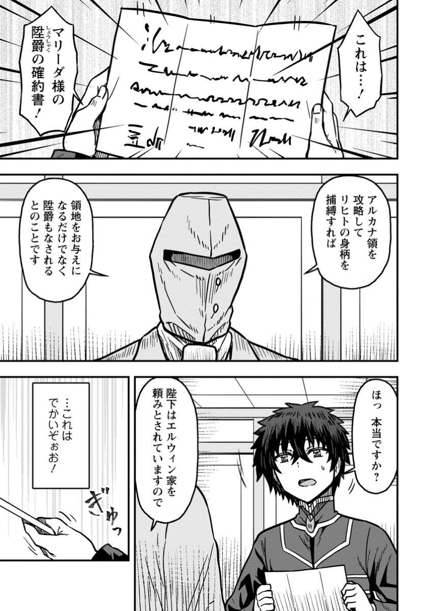異世界最強の嫁ですが、夜の戦いは俺の方が強いようです～知略を活かして成り上がるハーレム戦記～ 第20.1話 - Page 1