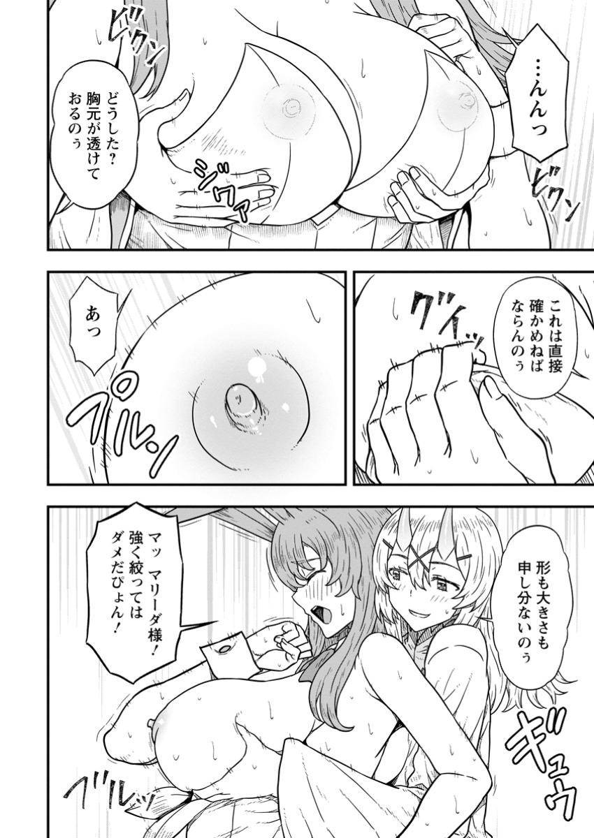 異世界最強の嫁ですが、夜の戦いは俺の方が強いようです～知略を活かして成り上がるハーレム戦記～ 第19.2話 - Page 12