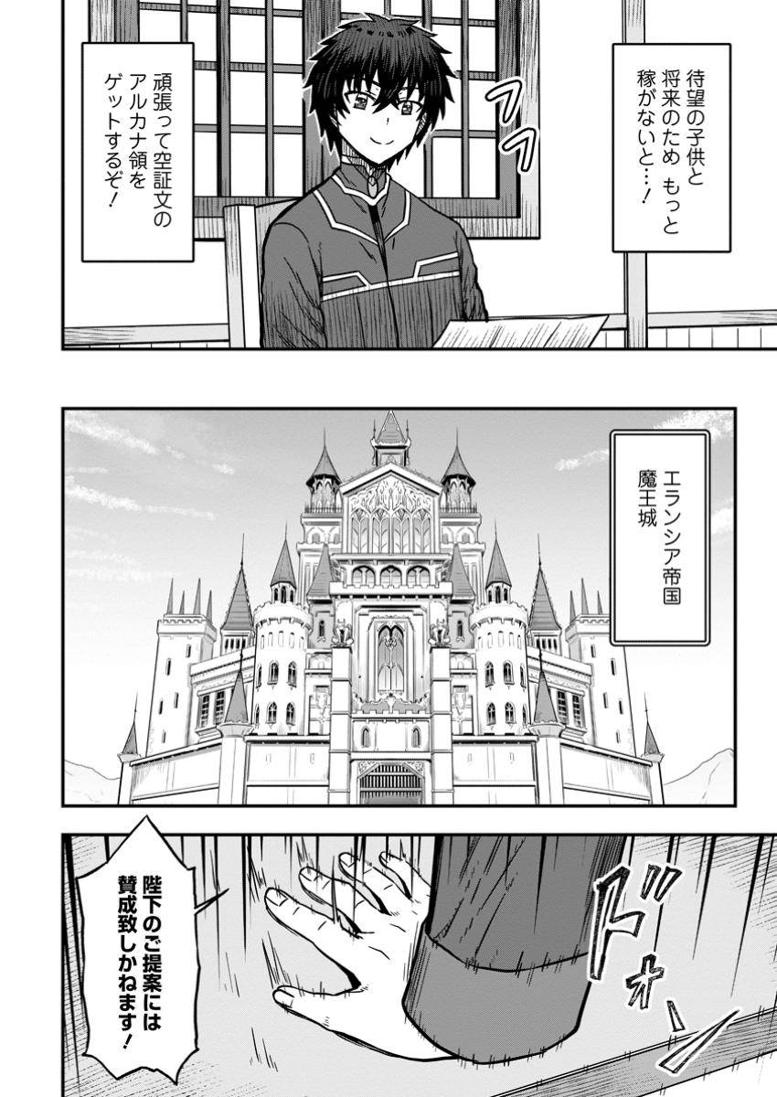 異世界最強の嫁ですが、夜の戦いは俺の方が強いようです～知略を活かして成り上がるハーレム戦記～ 第19.1話 - Page 4