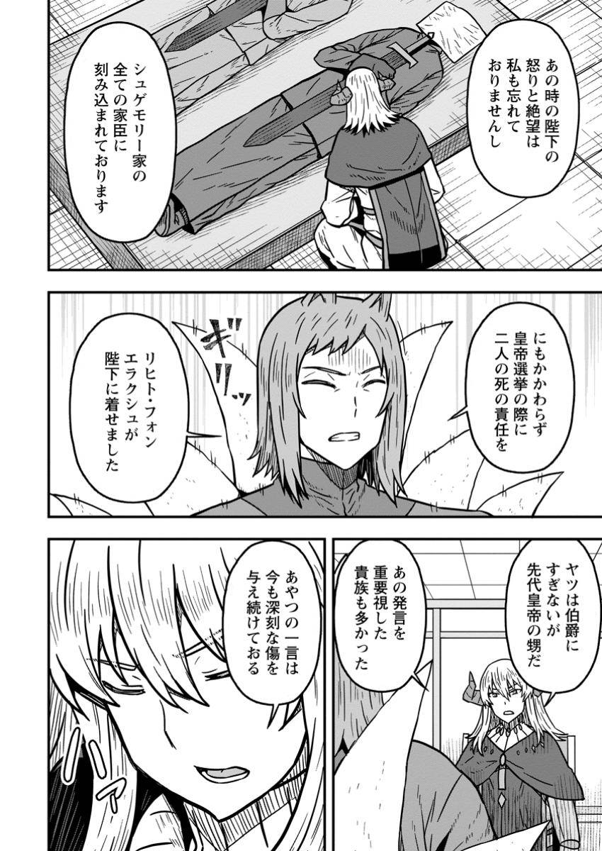 異世界最強の嫁ですが、夜の戦いは俺の方が強いようです～知略を活かして成り上がるハーレム戦記～ 第19.1話 - Page 8